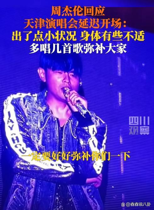 周杰伦演唱会突发意外，疑被困20分钟受伤，经纪公司回应