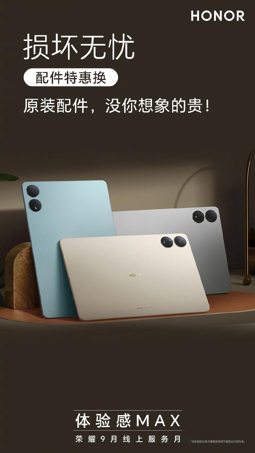 荣耀开启 9 月线上服务月，指定机型换电池仅 69 元