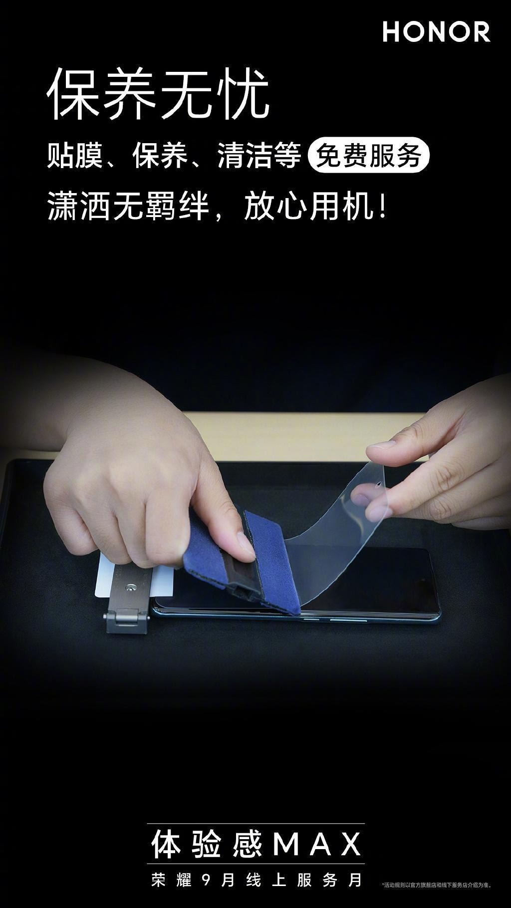 荣耀开启 9 月线上服务月，指定机型换电池仅 69 元