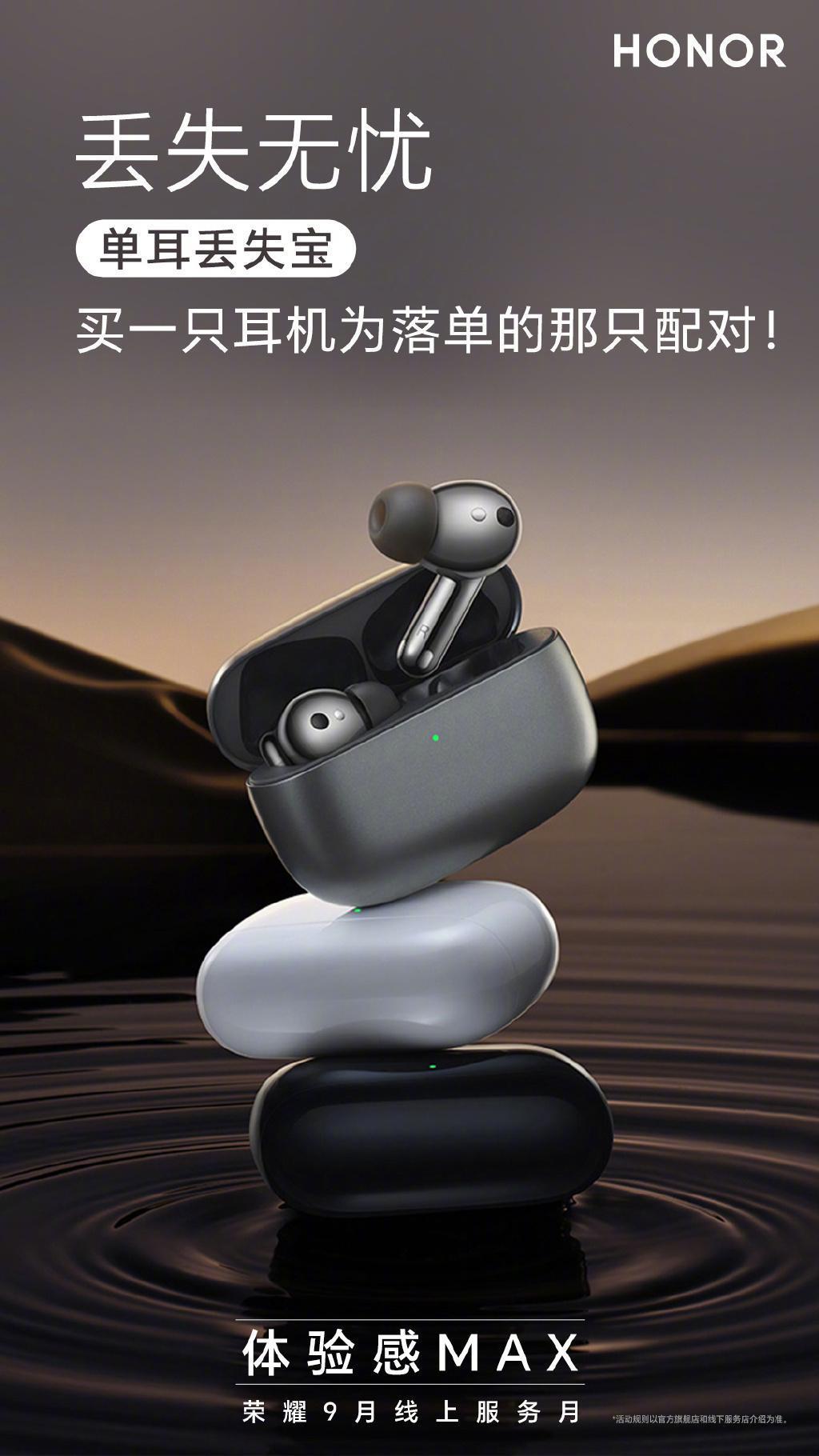 荣耀开启 9 月线上服务月，指定机型换电池仅 69 元