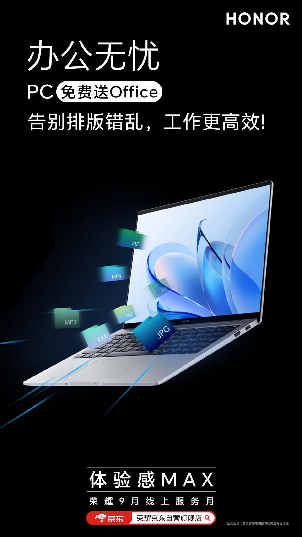 荣耀开启 9 月线上服务月，指定机型换电池仅 69 元