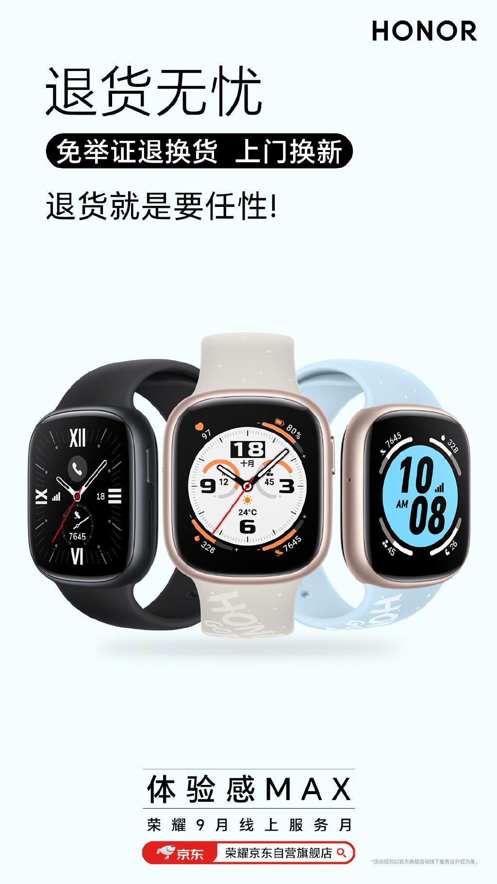 荣耀开启 9 月线上服务月，指定机型换电池仅 69 元