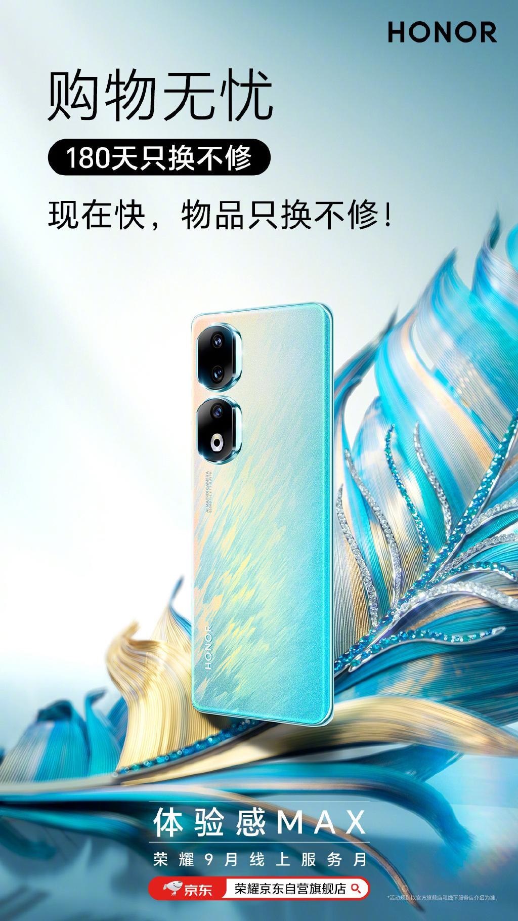 荣耀开启 9 月线上服务月，指定机型换电池仅 69 元