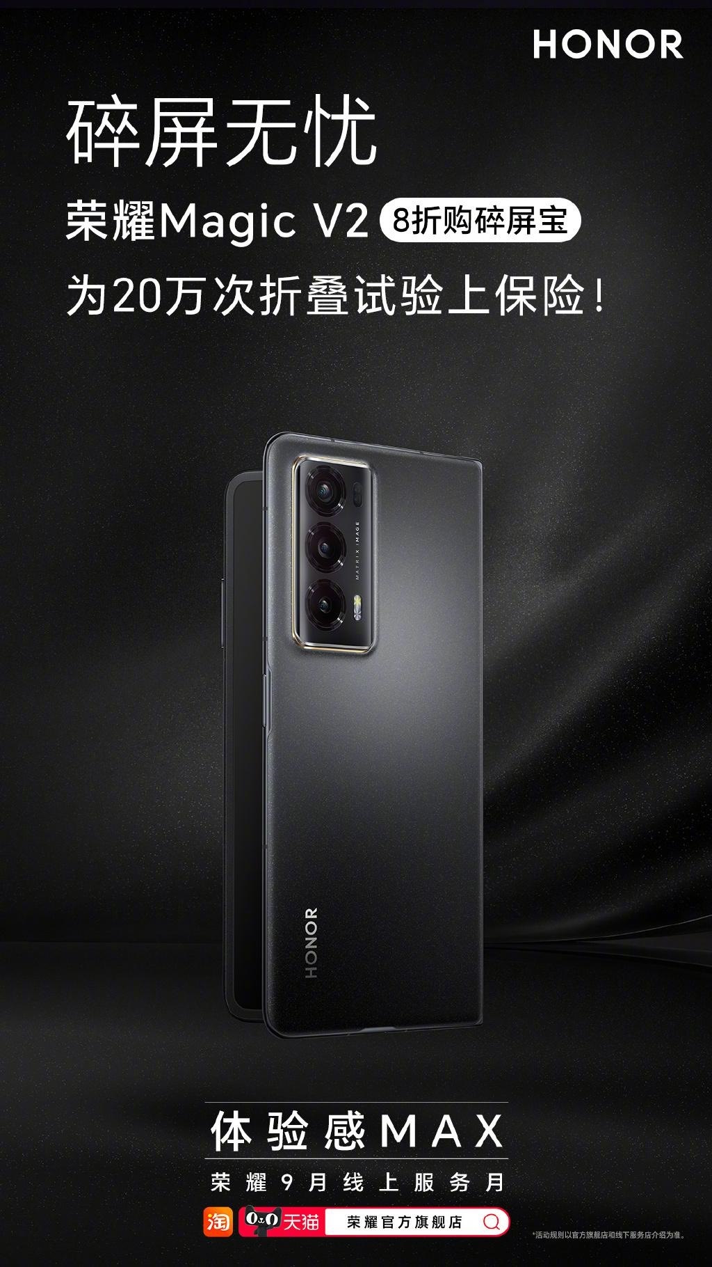 荣耀开启 9 月线上服务月，指定机型换电池仅 69 元