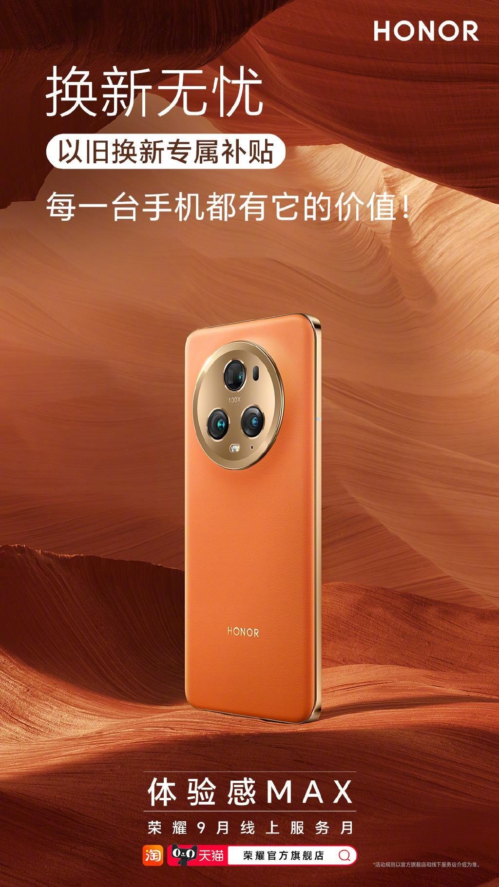 荣耀开启 9 月线上服务月，指定机型换电池仅 69 元