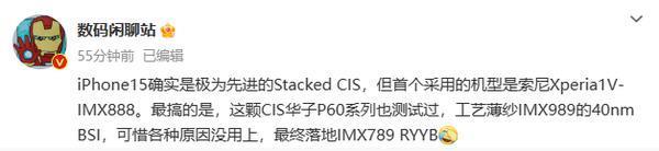 曝苹果iPhone 15使用了华为放弃的CIS 还被国产厂商狙击