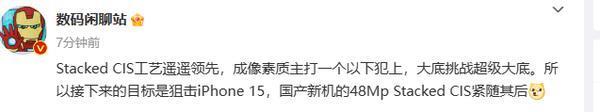 曝苹果iPhone 15使用了华为放弃的CIS 还被国产厂商狙击