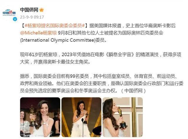 杨紫琼被提名为国际奥委会委员