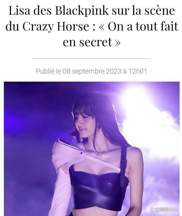 Lisa疯马秀风波愈演愈烈，大粉站姐清号，官方回应被骂翻