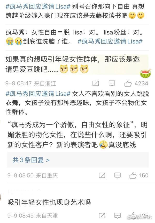 Lisa疯马秀风波愈演愈烈，大粉站姐清号，官方回应被骂翻