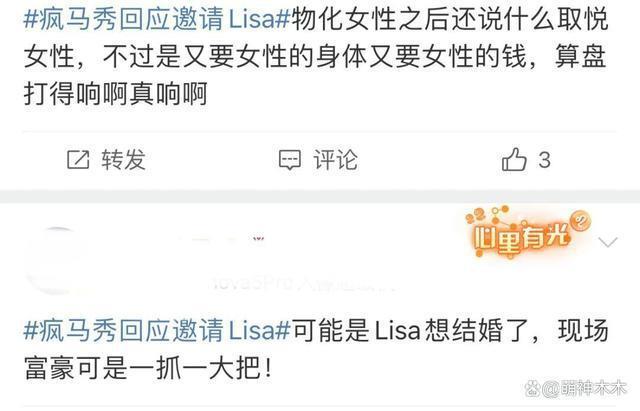 Lisa疯马秀风波愈演愈烈，大粉站姐清号，官方回应被骂翻