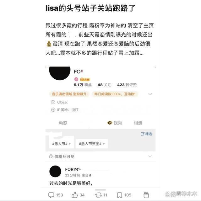 Lisa疯马秀风波愈演愈烈，大粉站姐清号，官方回应被骂翻