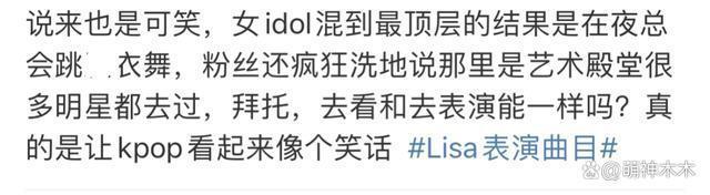 Lisa疯马秀风波愈演愈烈，大粉站姐清号，官方回应被骂翻