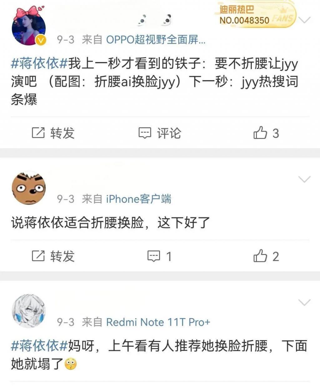 蒋依依渡劫成功了?