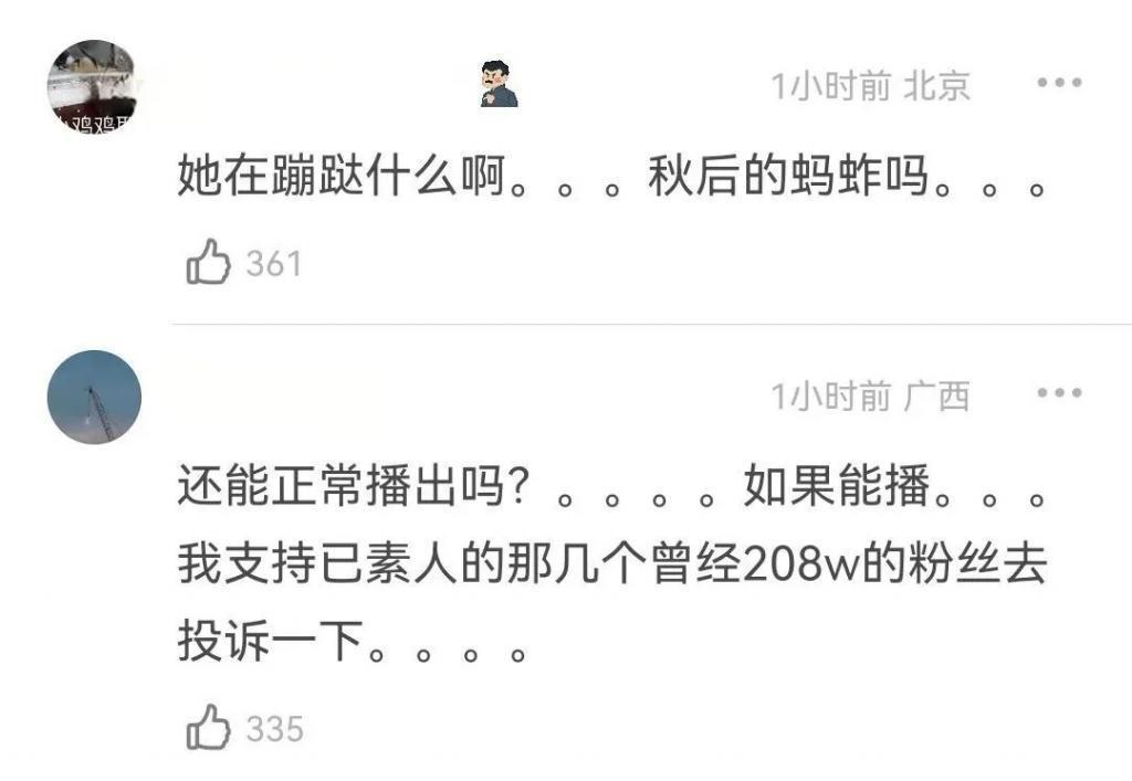 蒋依依渡劫成功了?
