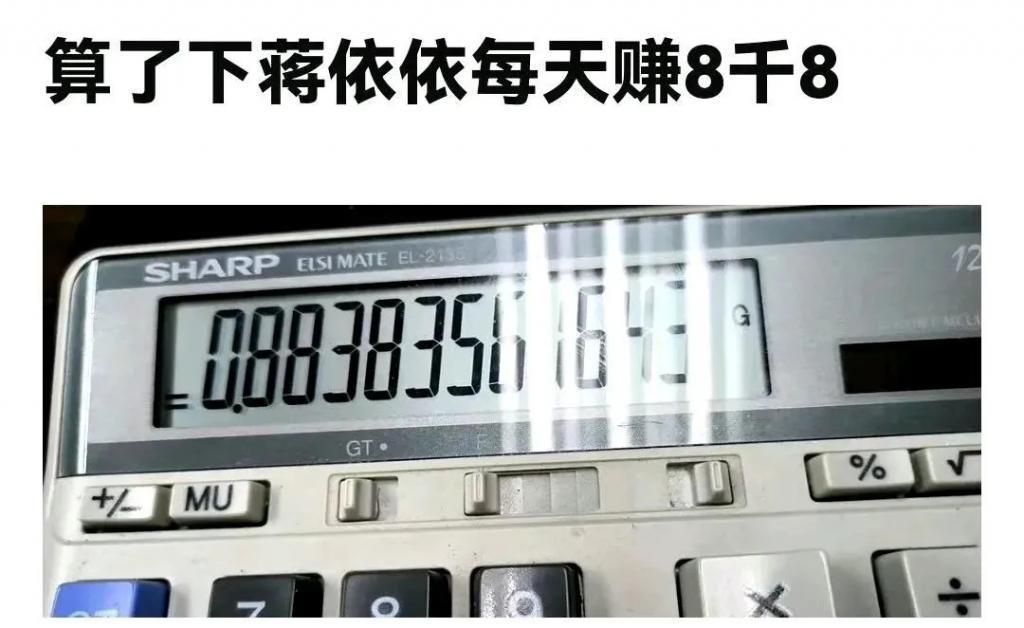 蒋依依渡劫成功了?