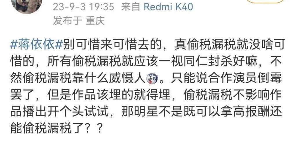 蒋依依渡劫成功了?