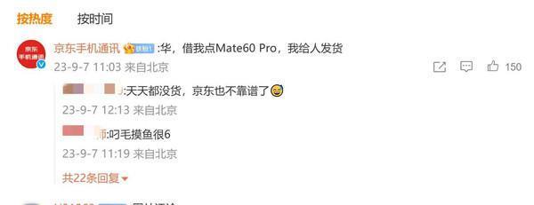 京东手机官博向华为求货：华，给我留点Mate60 Pro