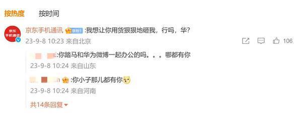 京东手机官博向华为求货：华，给我留点Mate60 Pro