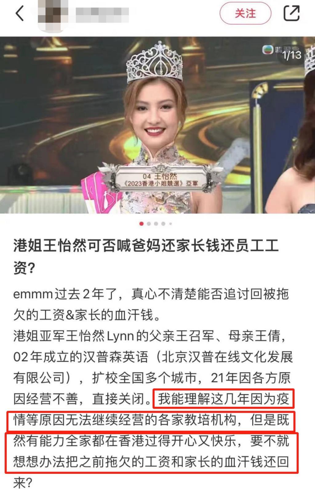 亚军父母被曝是老赖，冠军有背景，港姐现在不需要嫁豪门？