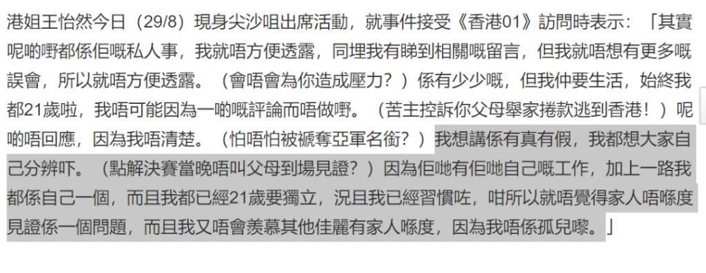亚军父母被曝是老赖，冠军有背景，港姐现在不需要嫁豪门？