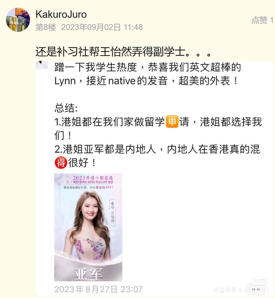亚军父母被曝是老赖，冠军有背景，港姐现在不需要嫁豪门？