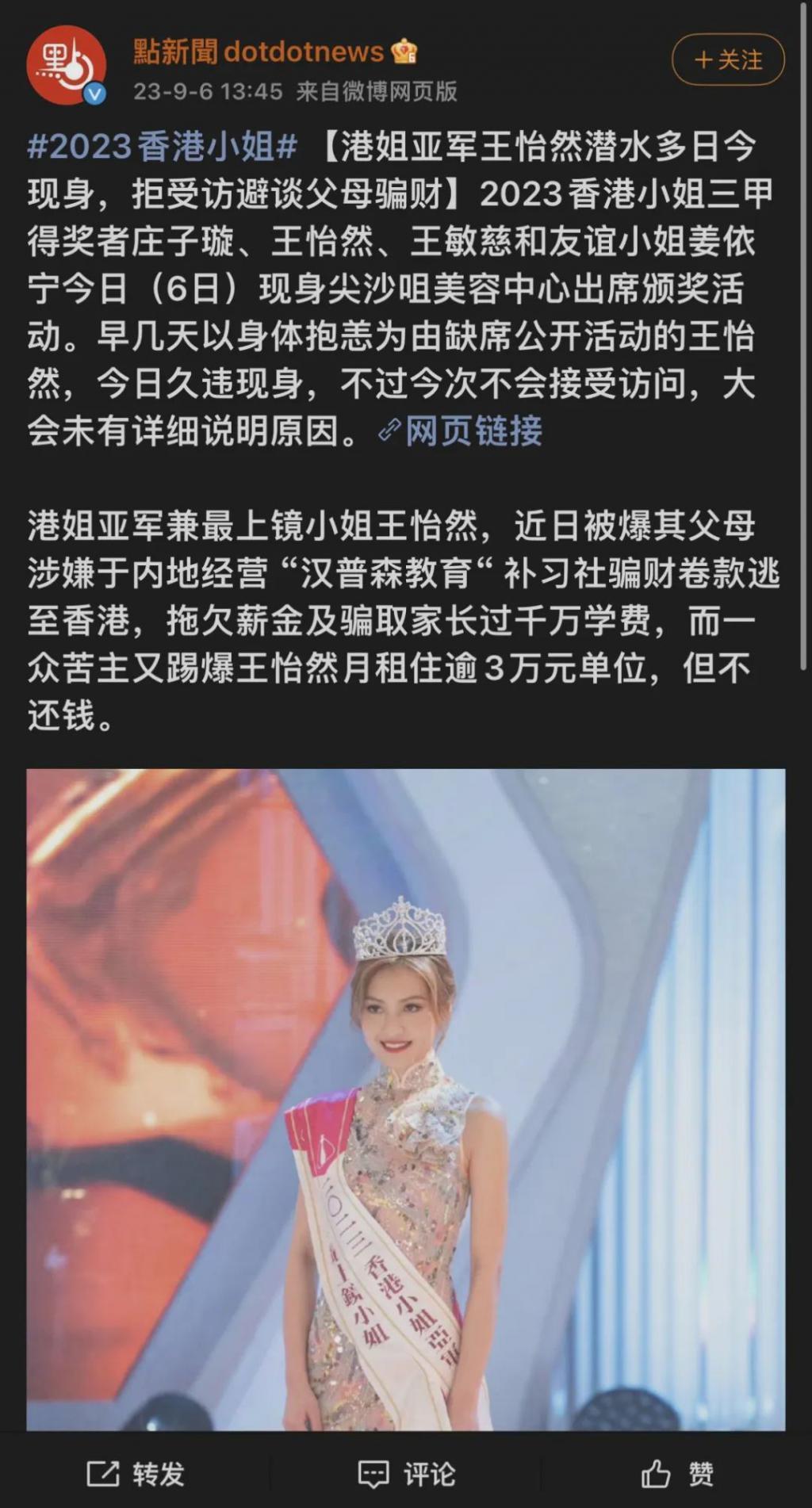 亚军父母被曝是老赖，冠军有背景，港姐现在不需要嫁豪门？