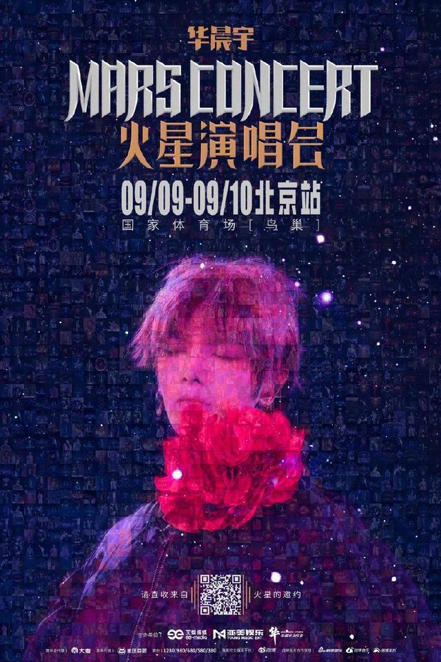 张歆艺冒雨赴约华晨宇鸟巢演唱会 准时燃炸开唱