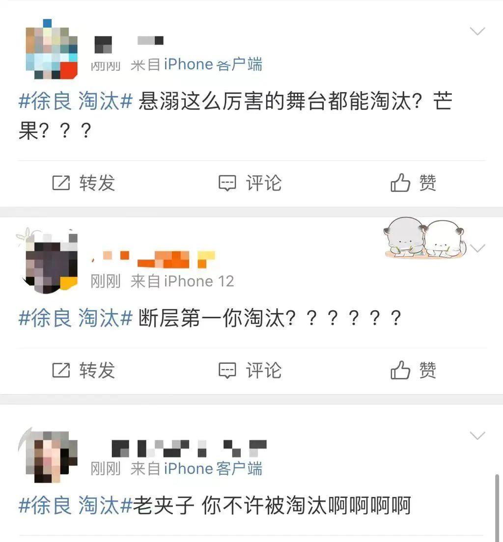 徐良一哭，芒果怂了