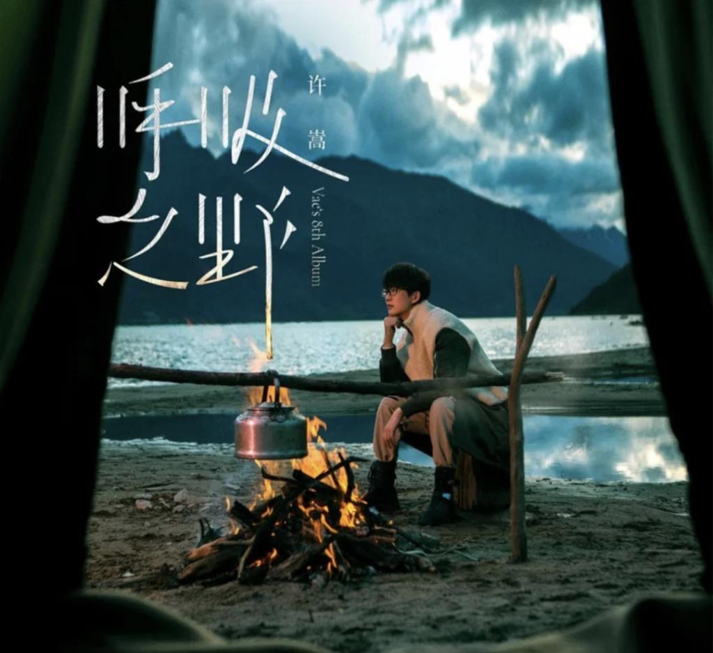 徐良一哭，芒果怂了