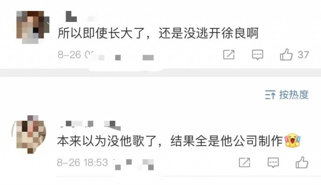 徐良一哭，芒果怂了