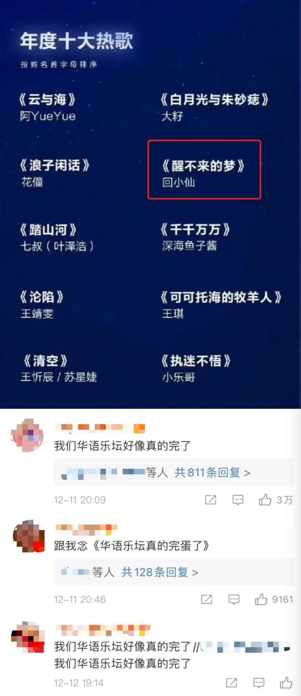徐良一哭，芒果怂了