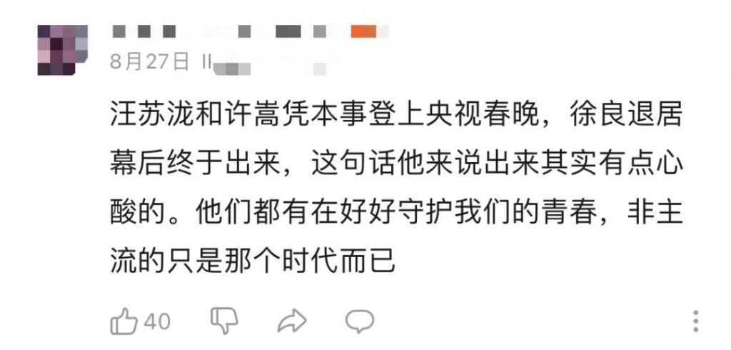 徐良一哭，芒果怂了