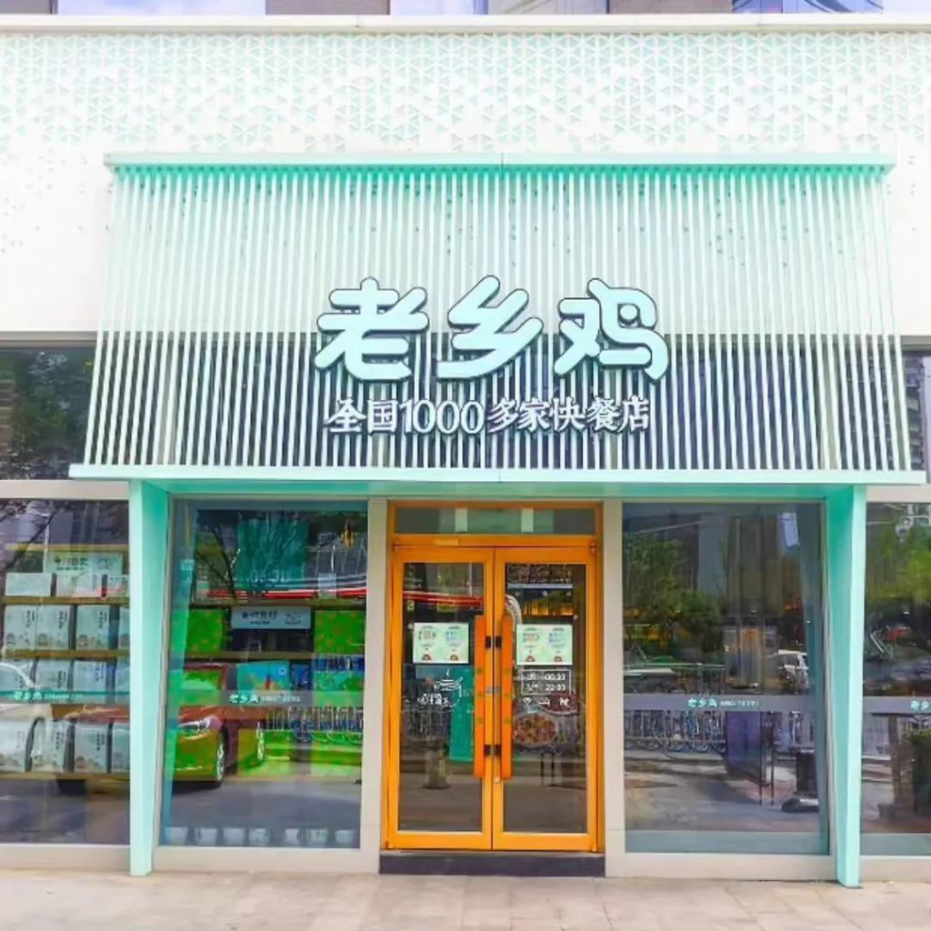 估值180亿，“网红”老乡鸡为何终止IPO