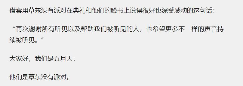 台版“乐队的夏天”：张雨生顶流出道，五月天草东“世代之争”