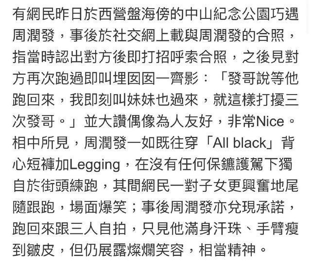港媒称周润发伤后跑步瘦到手臂皱皮 但精神状态极好