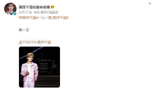 易烊千玺给后援会写新TO签 庆祝后援会成立十周年