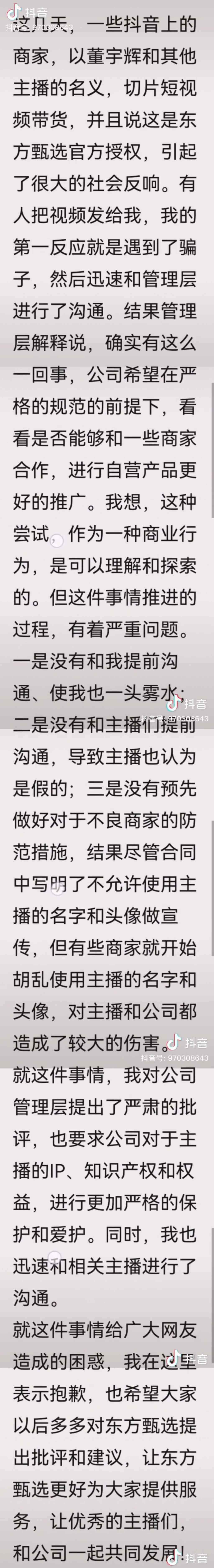 俞敏洪谈东方甄选切片带货:我也是事后才知道, 已严肃批评管理层