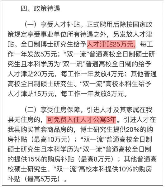 没想到这些县城抢人都这么直接