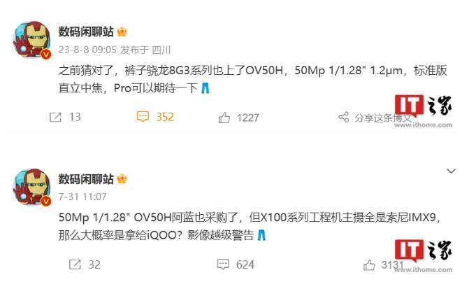 vivo副总裁贾净东：X100系列和iQOO12手机亚运之后发布