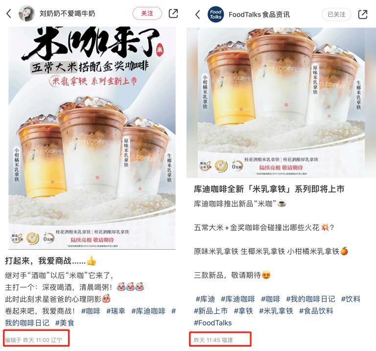 库迪米咖PK瑞幸酱香拿铁，陆正耀“暗战”郭谨一