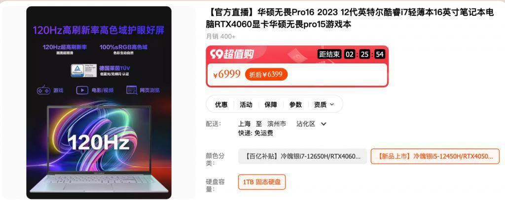 华硕无畏 Pro 16 笔记本新配置：i5-12450H   RTX 4050，6399 元