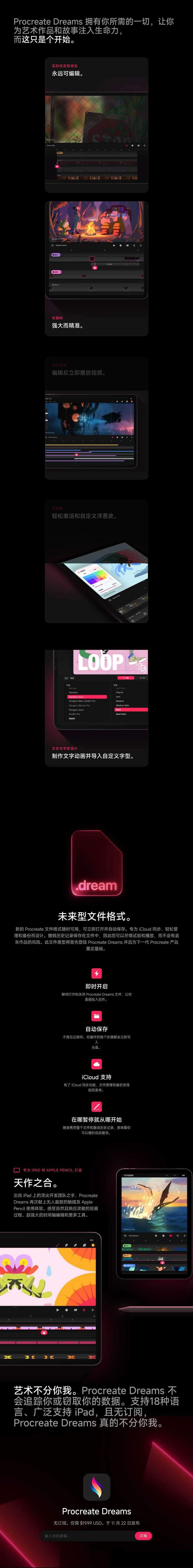 iPad热门绘画App推动画版，Procreate dreams将于11月22日发布
