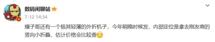 主打时尚调性，消息称荣耀首款外折屏手机V Purse定档9月19日发布