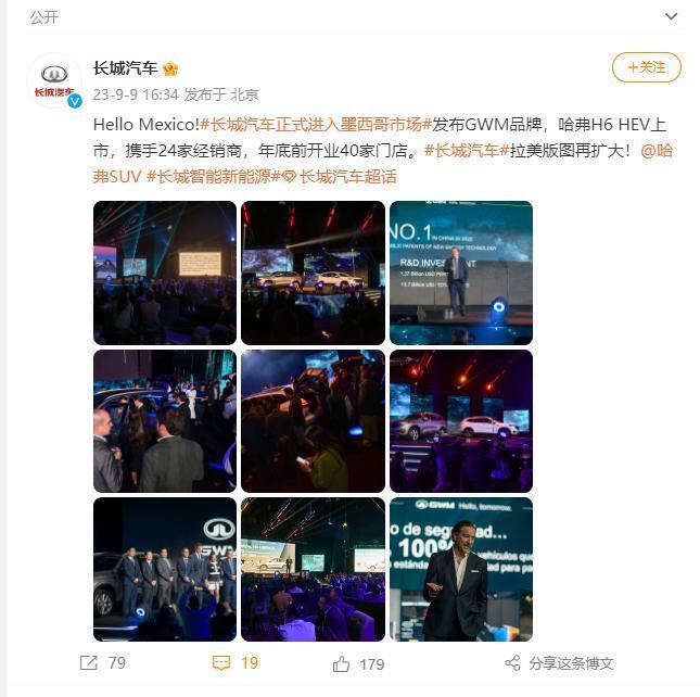 长城汽车官宣进入墨西哥市场，已启动本地化生产的研究和规划工作