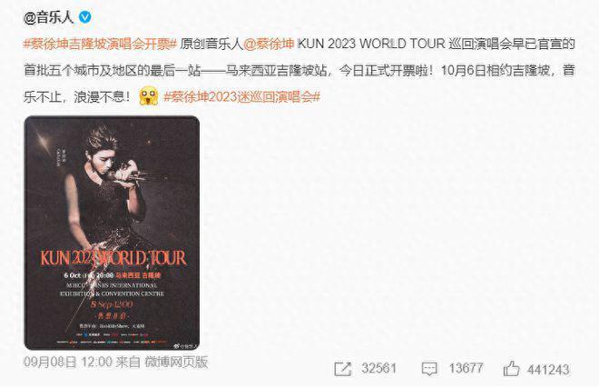 蔡徐坤偷偷复出！海外开演唱会无人问津，场馆比体育馆小票卖不完
