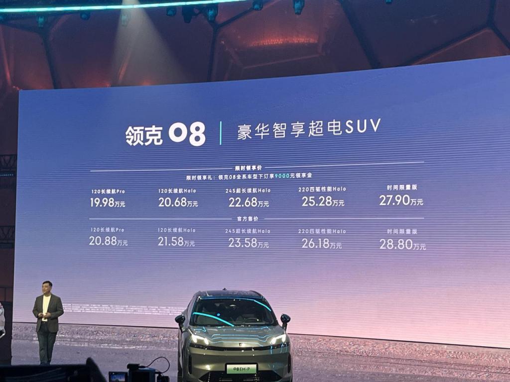 不到20万的领克08，这回他们有机会翻身了？