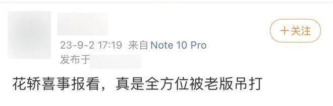 《花轿喜事》彻底翻车，连抄都抄不好？
