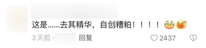 《花轿喜事》彻底翻车，连抄都抄不好？