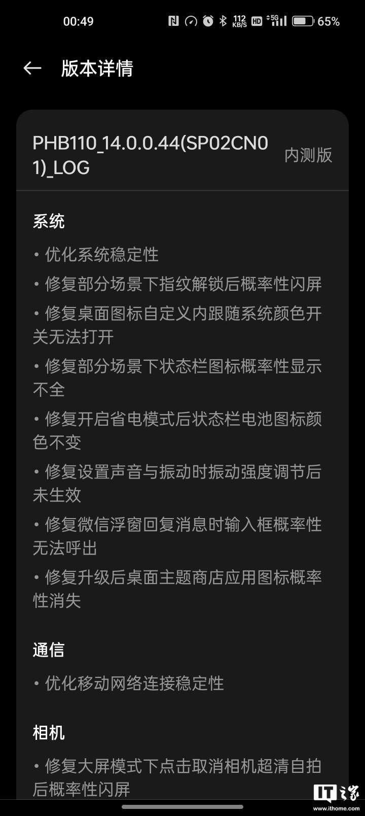 一加11手机推送ColorOS 13.1更新：修复系统bug，优化网络连接